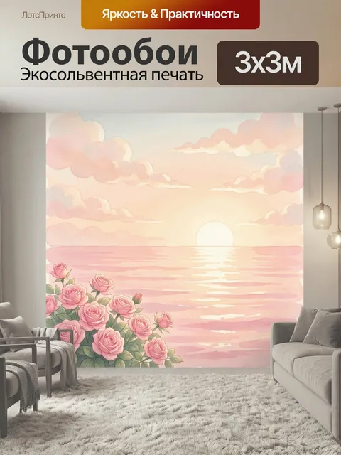 Фотообои Розы у морского заката. Нежная акварельная сцена с цветущими бутонами на переднем плане, пастельным небом, мя…
