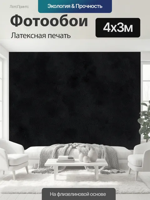 400 × 300 см · Латексная печать