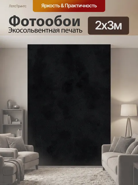 200 × 300 см · Экосольвентная печать