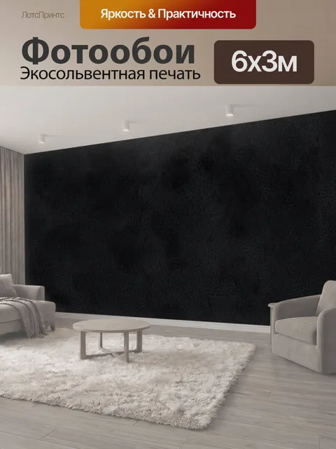 600 × 300 см · Экосольвентная печать
