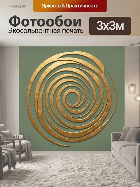 Фотообои Золотые спирали абстракции. Абстрактный мотив из плавных спиралей и дуг в золотистом цвете на приглушённом зе…