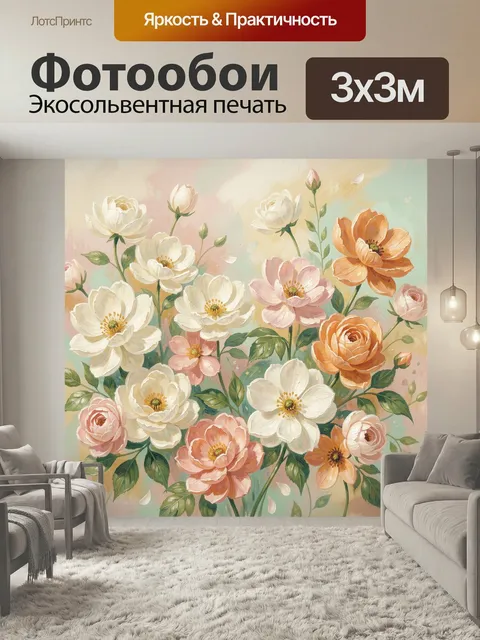 Фотообои Нежные цветы в пастельных тонах. Живописная флористическая композиция с распустившимися бутонами и зелёной ли…