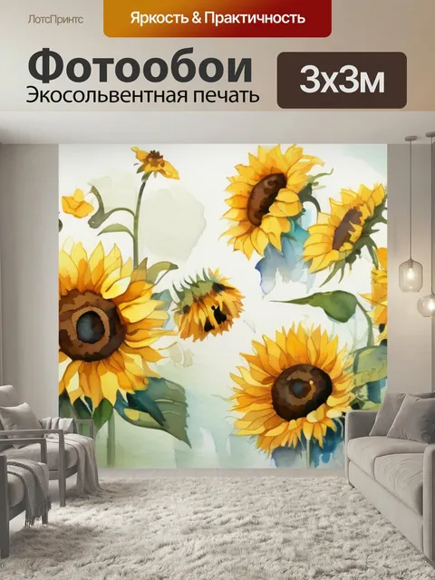 Фотообои Подсолнухи в вазе в стиле акварель