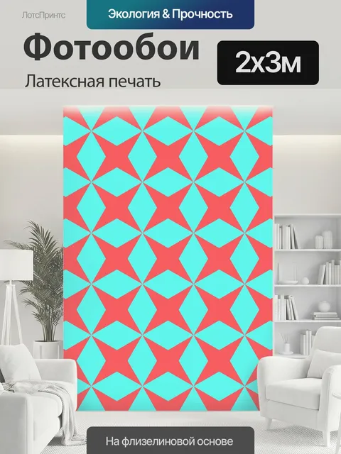 200 × 300 см · Латексная печать
