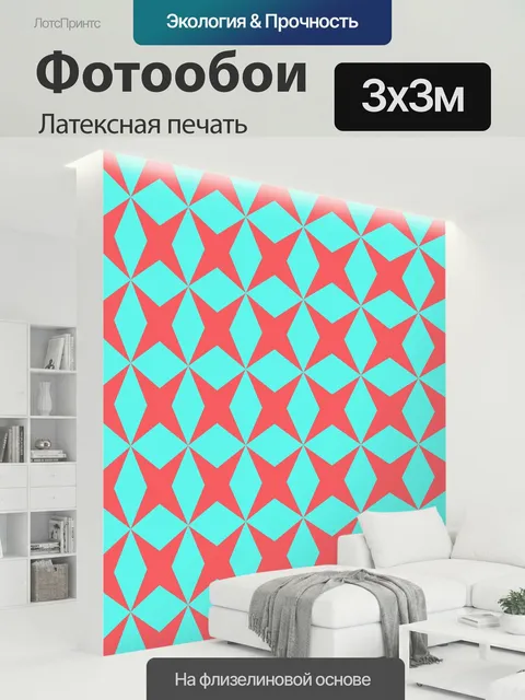 300 × 300 см · Латексная печать