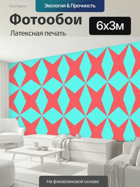 600 × 300 см · Латексная печать