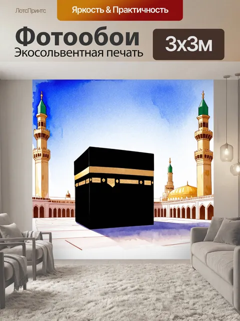 Фотообои Изображение каабы в центре огромной мечети аль-харам, с восьмиугольными минаретами. используйте акварельную т…