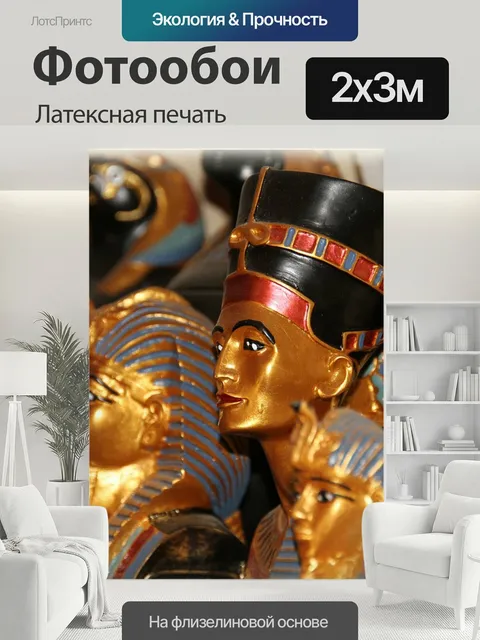 200 × 300 см · Латексная печать
