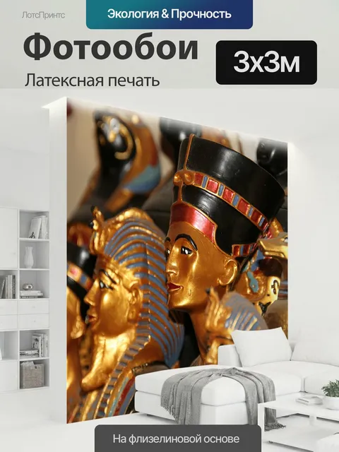 300 × 300 см · Латексная печать