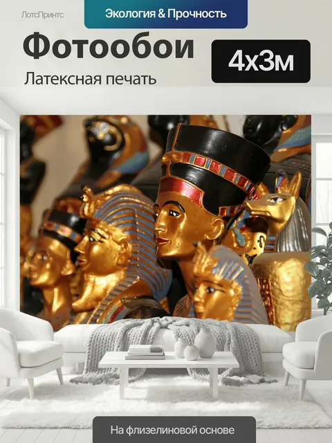 400 × 300 см · Латексная печать