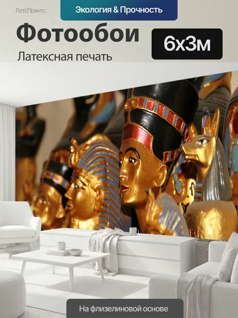 600 × 300 см · Латексная печать