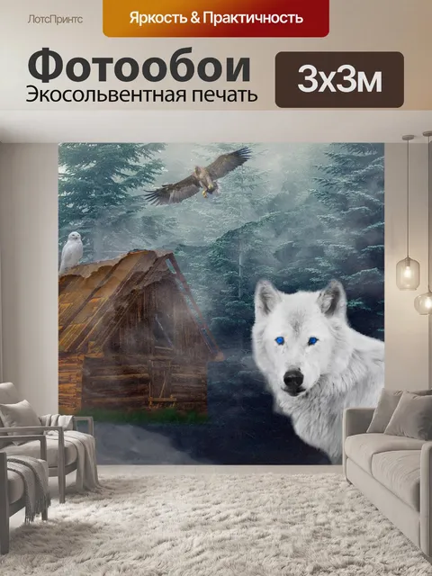 Фотообои Волк, орел, сова