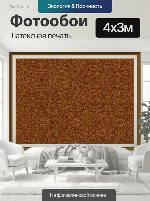 400 × 300 см · Латексная печать