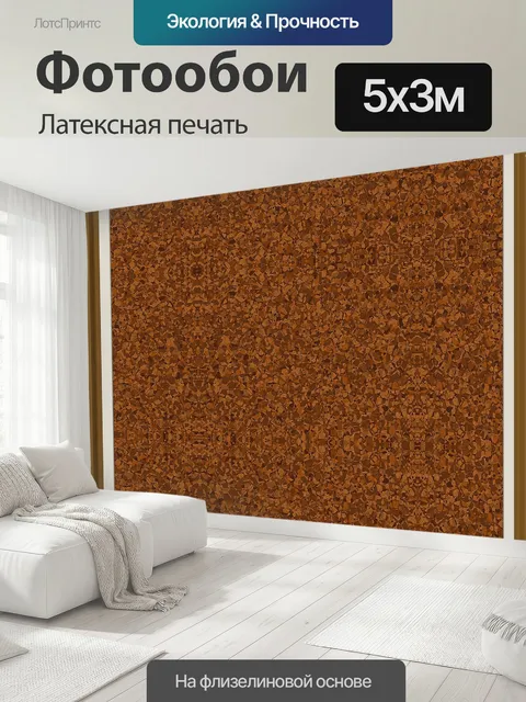 500 × 300 см · Латексная печать
