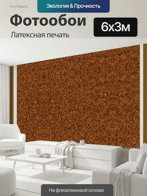 600 × 300 см · Латексная печать