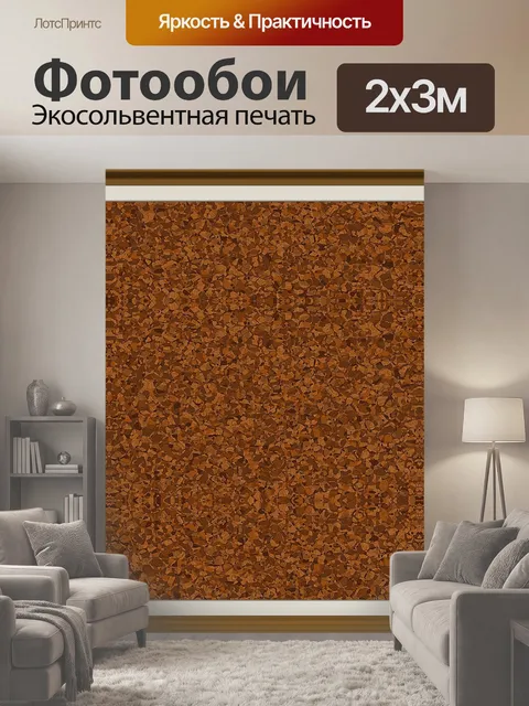 200 × 300 см · Экосольвентная печать