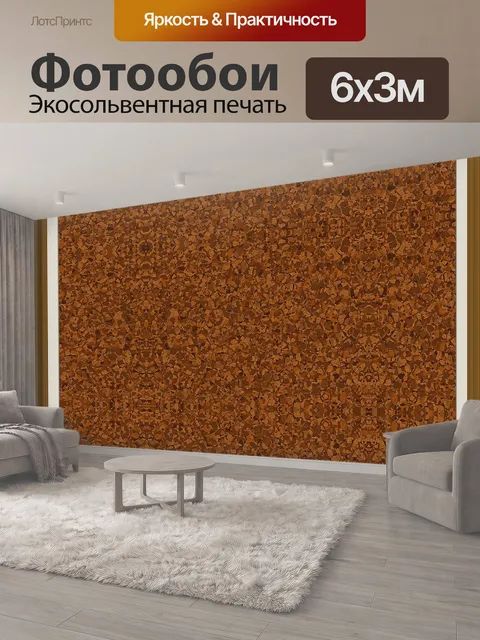 600 × 300 см · Экосольвентная печать