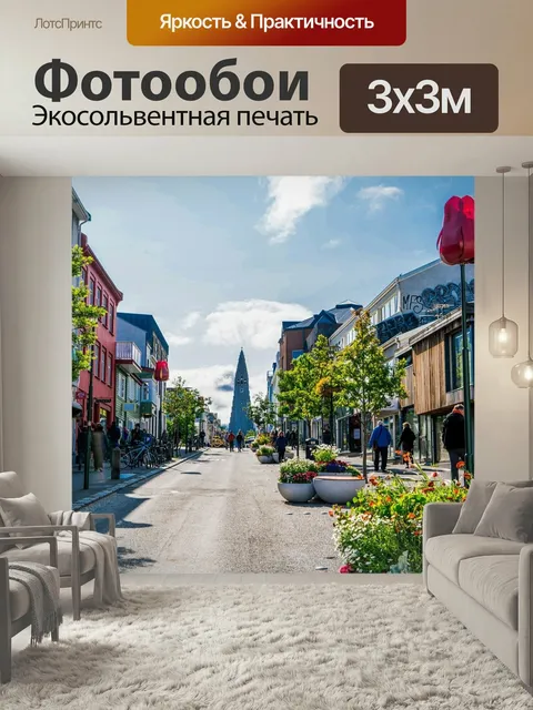 Фотообои Исландия, рейкьявик, халльгримскиркья
