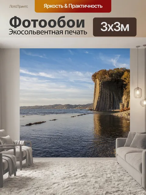 Фотообои Скала киселева, туапсе, море