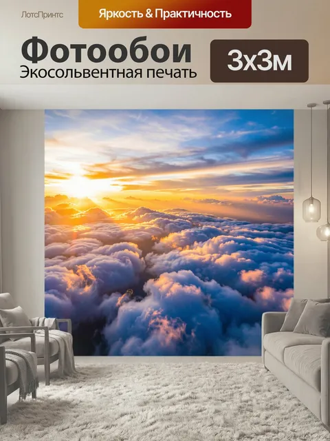 Фотообои Рассвет над облаками. Огненное утреннее небо с мягкими золотыми лучами, пышные облака в розово-голубых оттенк…