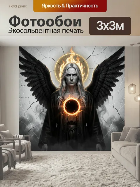 Фотообои Темная ангелиня с огненными символами