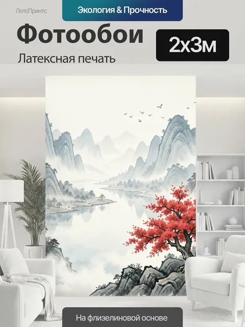 200 × 300 см · Латексная печать