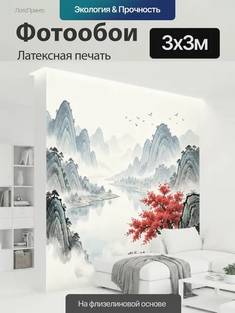 300 × 300 см · Латексная печать
