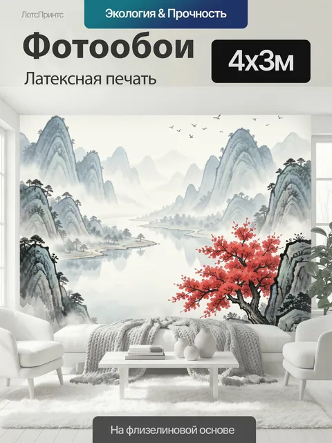 400 × 300 см · Латексная печать