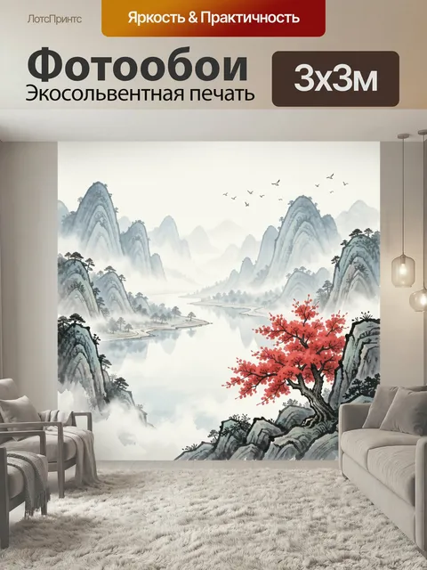 Фотообои Туманные горы и красное дерево. Воздушная восточная живопись: скалистые пики в дымке, спокойная река, парящие…