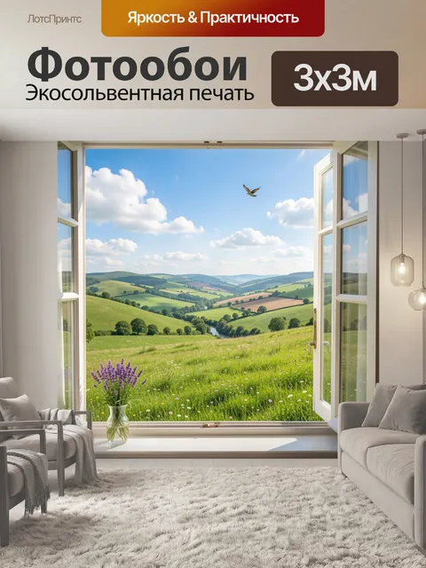 Фотообои Окно с видом на зеленые холмы. Светлый сельский пейзаж с распахнутыми створками, летним небом, белыми облакам…