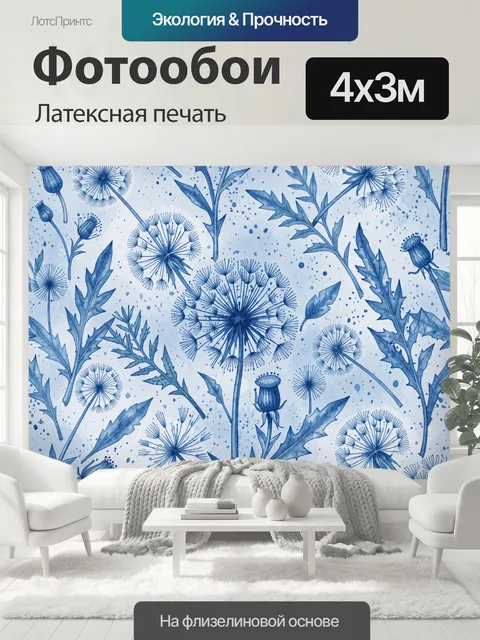 400 × 300 см · Латексная печать