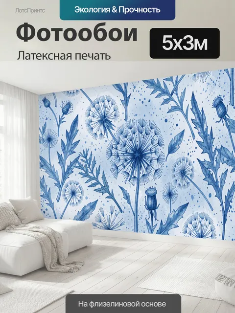500 × 300 см · Латексная печать