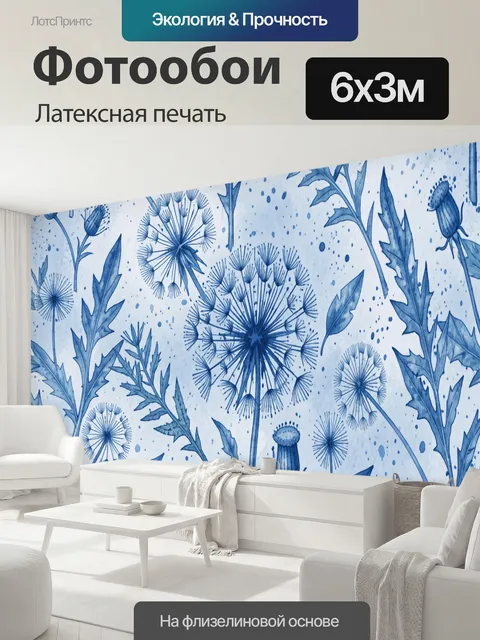 600 × 300 см · Латексная печать
