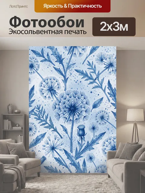 200 × 300 см · Экосольвентная печать