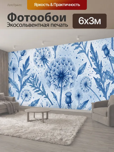 600 × 300 см · Экосольвентная печать