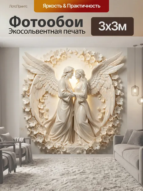 Фотообои Ангельская пара в цветочном венке. Нежная бежево-белая композиция с влюблёнными небесными фигурами с крыльями…