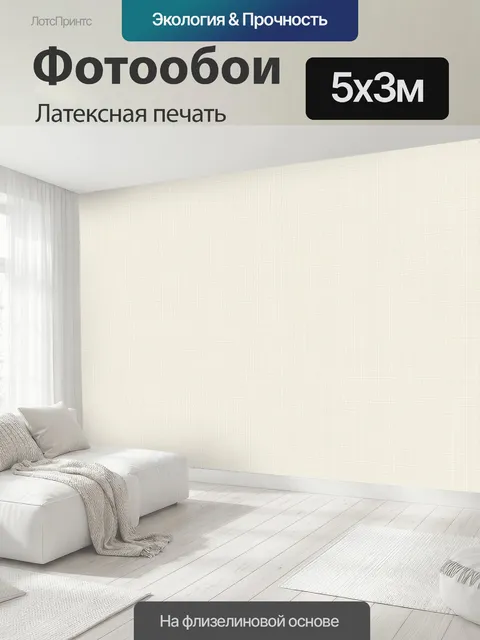 500 × 300 см · Латексная печать