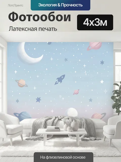 400 × 300 см · Латексная печать