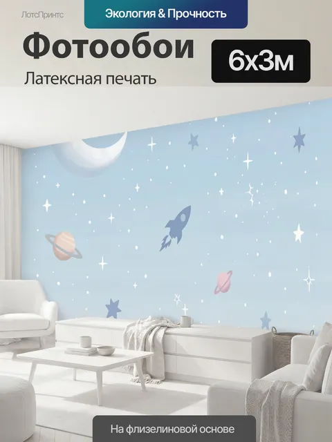 600 × 300 см · Латексная печать