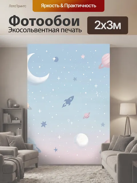 200 × 300 см · Экосольвентная печать