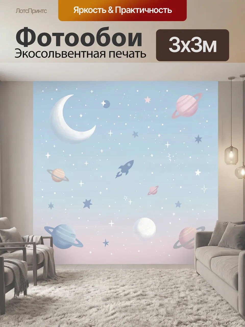 Фотообои Космос с планетами и звёздной пылью. Мечтательная галактика: луна, планеты, ракета и спутники на град…