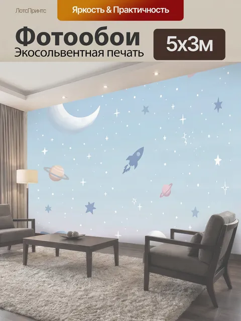 500 × 300 см · Экосольвентная печать