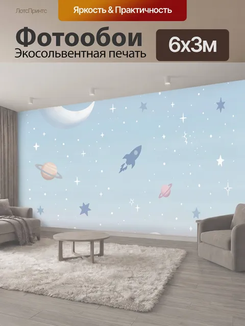600 × 300 см · Экосольвентная печать