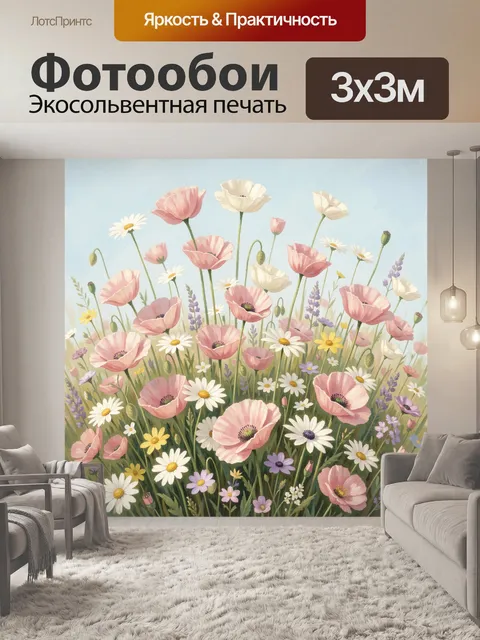 Фотообои Полевые цветы в нежных тонах. Летний луг с розовыми маками, ромашками и лавандой, воздушная живопись в пастел…