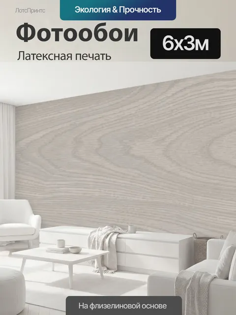 600 × 300 см · Латексная печать