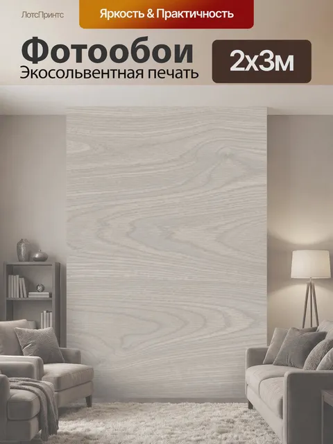 200 × 300 см · Экосольвентная печать