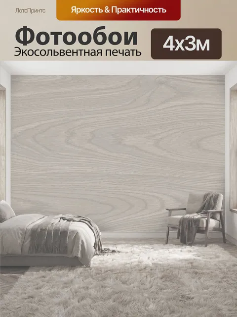 400 × 300 см · Экосольвентная печать
