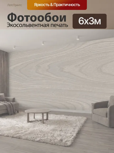 600 × 300 см · Экосольвентная печать