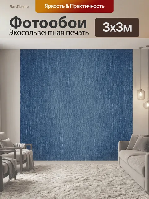 Фотообои Синяя джинсовая фактура