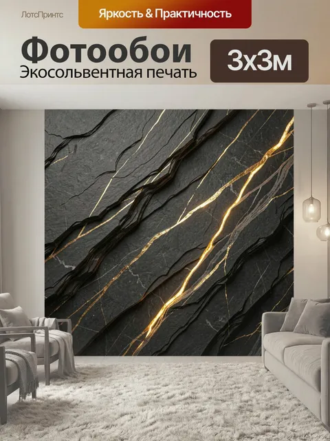 Фотообои Абстрактные золотые прожилки на камне. Темная каменная текстура с диагональными разломами и мерцающими металл…